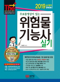 위험물기능사 실기(2019)
